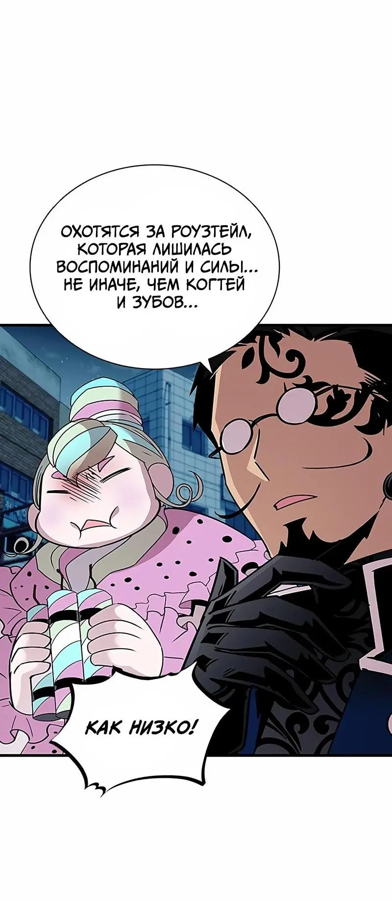 Страница 54 главы 141 манги Убить Злодея /  Villain to Kill