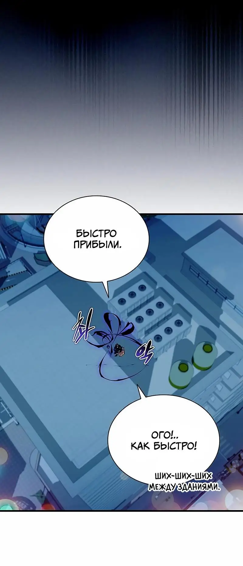 Страница 64 главы 141 манги Убить Злодея /  Villain to Kill