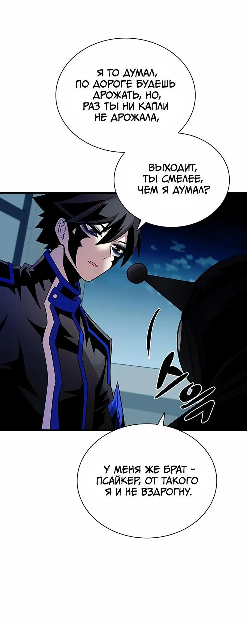 Страница 65 главы 141 манги Убить Злодея /  Villain to Kill