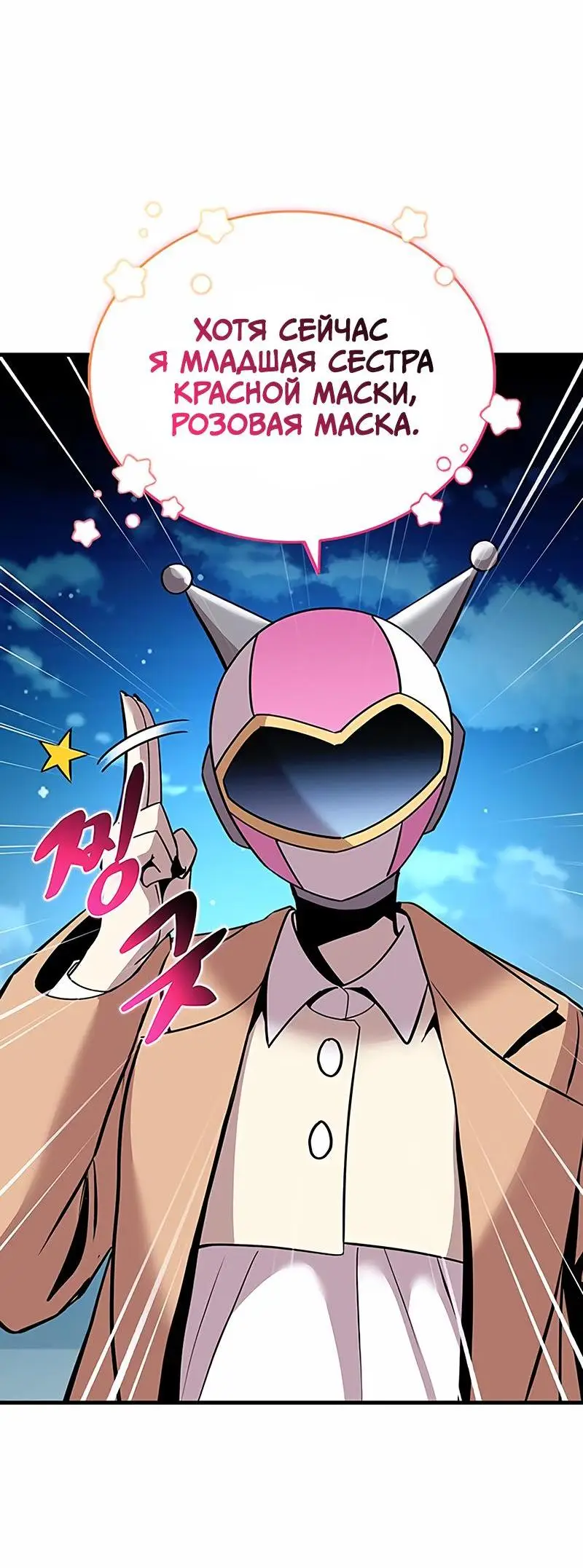 Страница 66 главы 141 манги Убить Злодея /  Villain to Kill