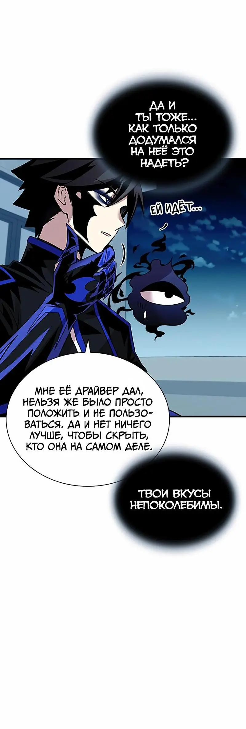 Страница 67 главы 141 манги Убить Злодея /  Villain to Kill