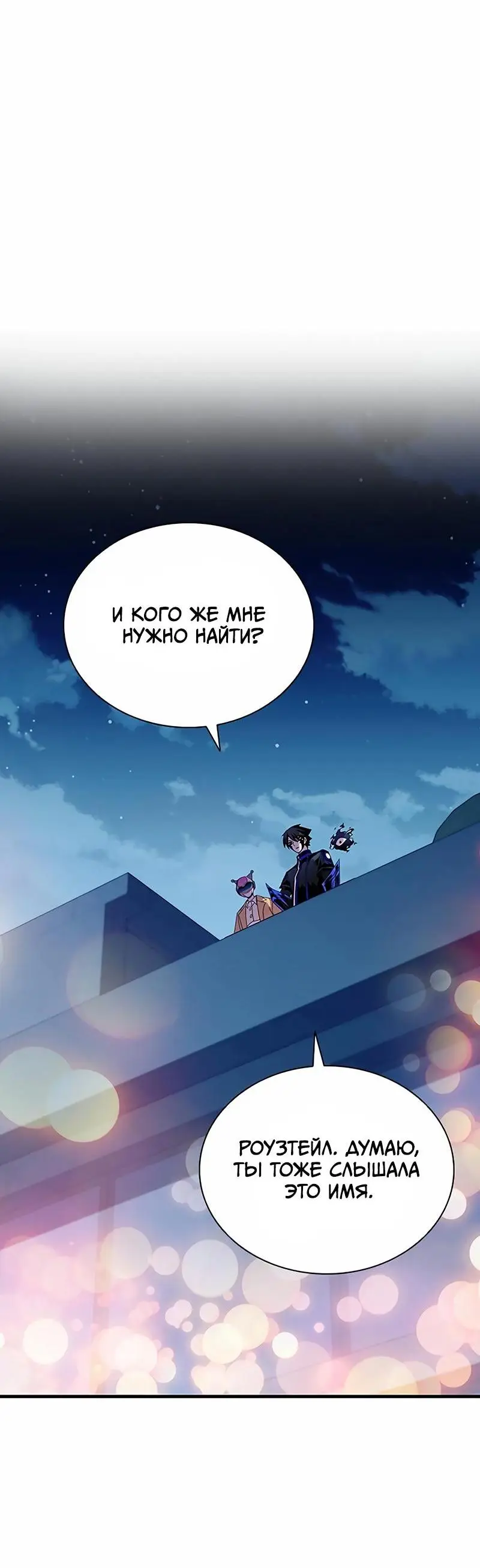 Страница 68 главы 141 манги Убить Злодея /  Villain to Kill