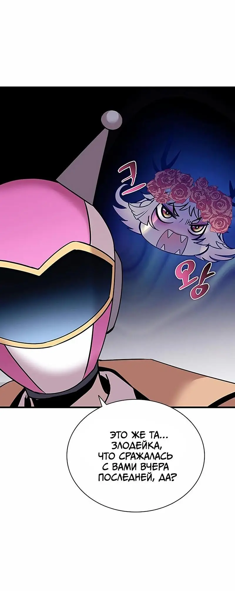 Страница 69 главы 141 манги Убить Злодея /  Villain to Kill