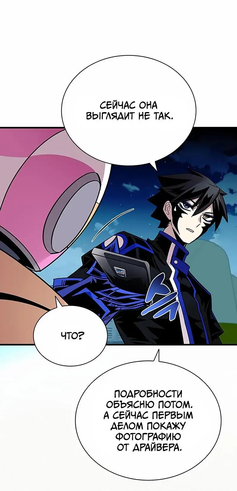 Страница 71 главы 141 манги Убить Злодея /  Villain to Kill
