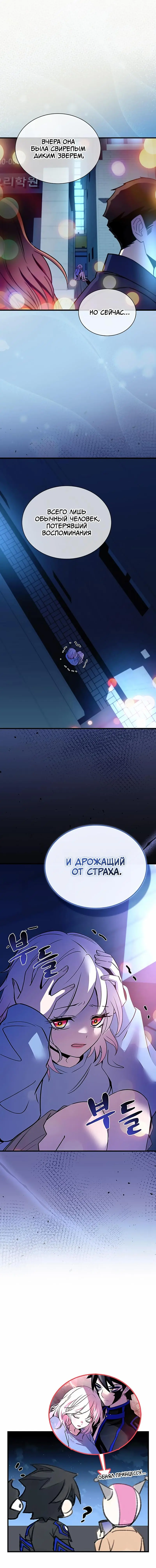 Страница 72 главы 141 манги Убить Злодея /  Villain to Kill