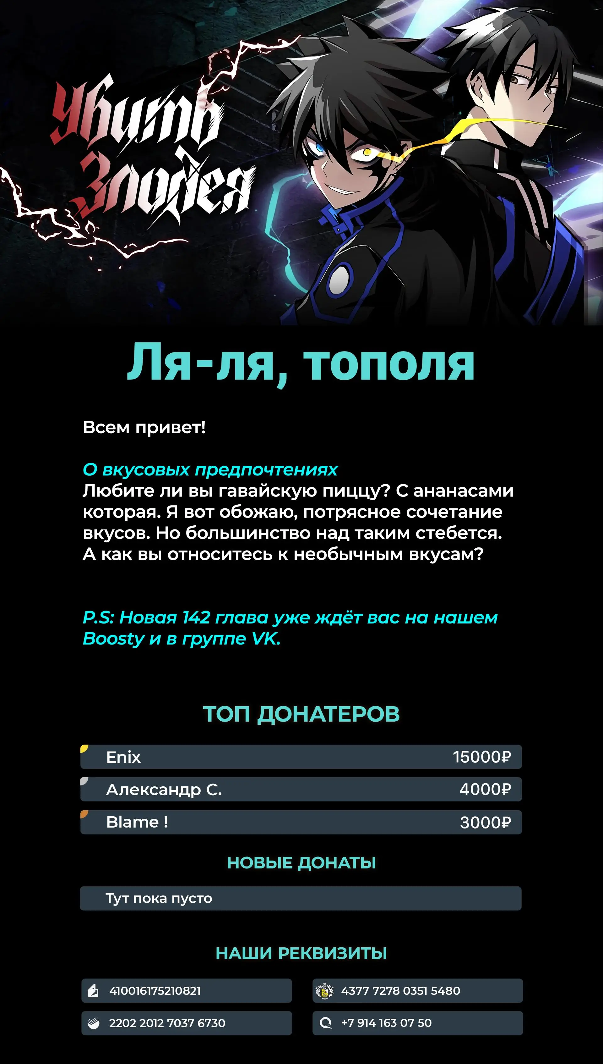 Страница 73 главы 141 манги Убить Злодея /  Villain to Kill