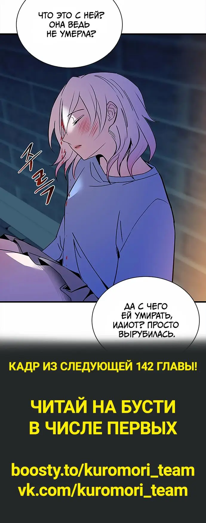 Страница 74 главы 141 манги Убить Злодея /  Villain to Kill