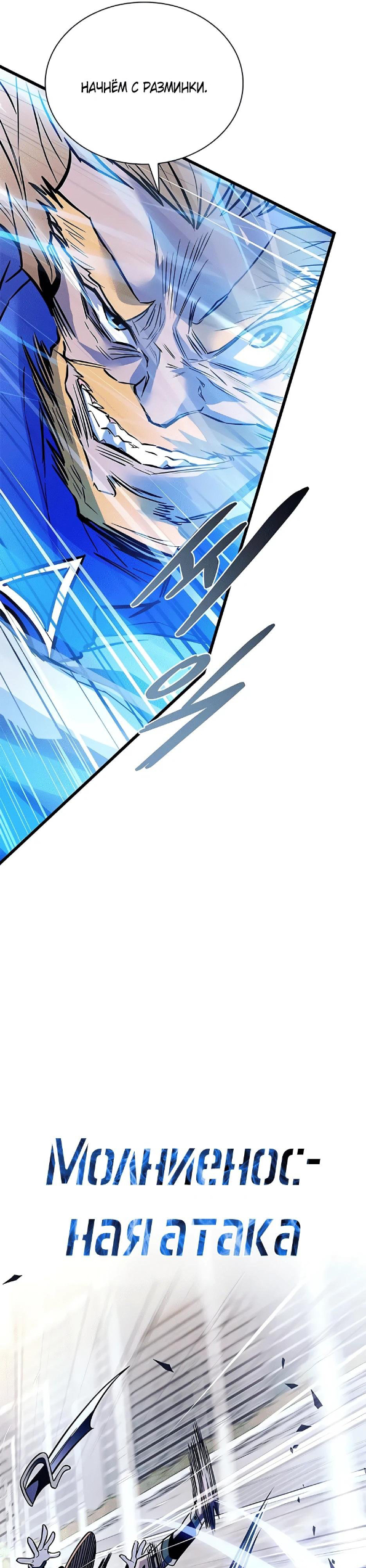 Страница 13 главы 210 манги Убить Злодея /  Villain to Kill