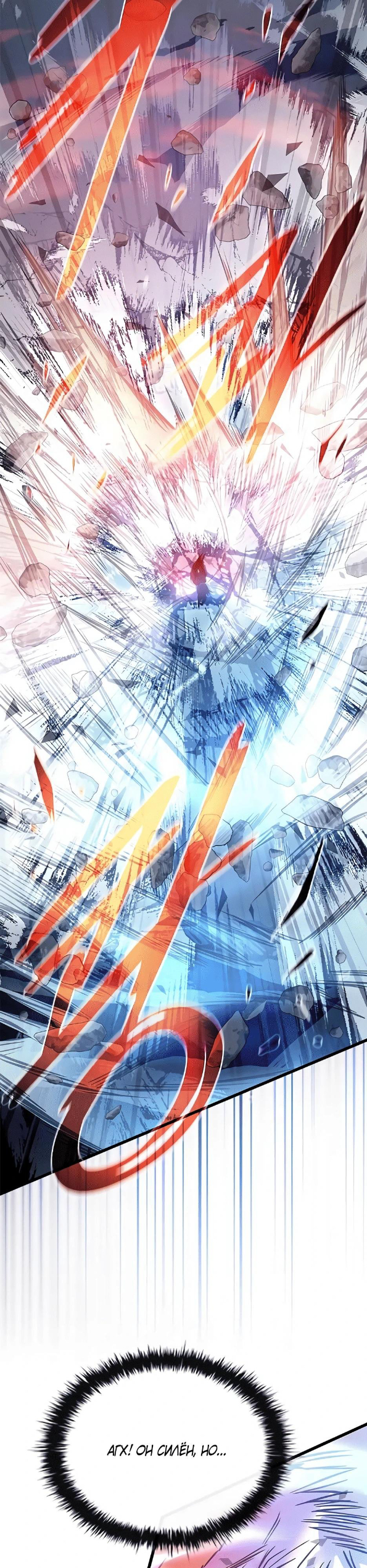 Страница 20 главы 210 манги Убить Злодея /  Villain to Kill