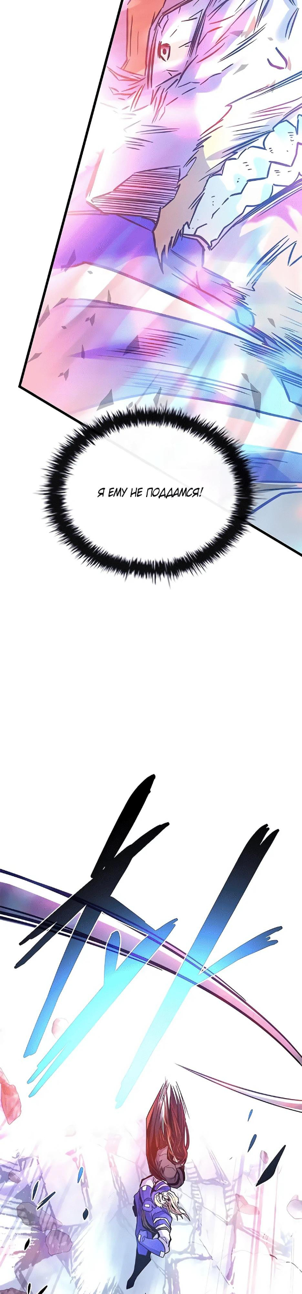 Страница 21 главы 210 манги Убить Злодея /  Villain to Kill