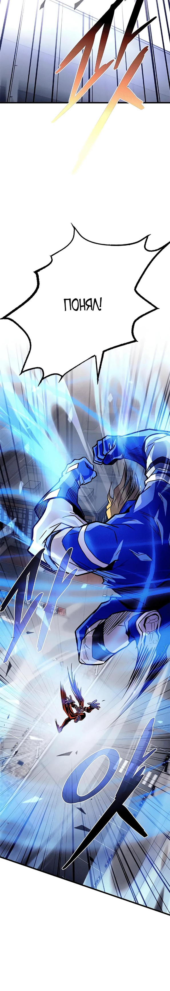 Страница 27 главы 210 манги Убить Злодея /  Villain to Kill