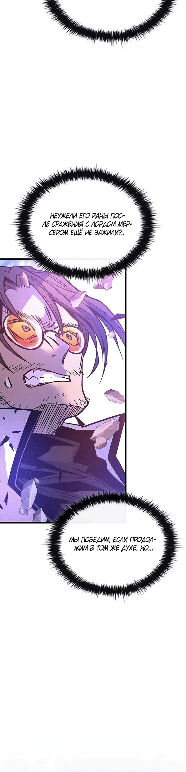 Страница 33 главы 210 манги Убить Злодея /  Villain to Kill
