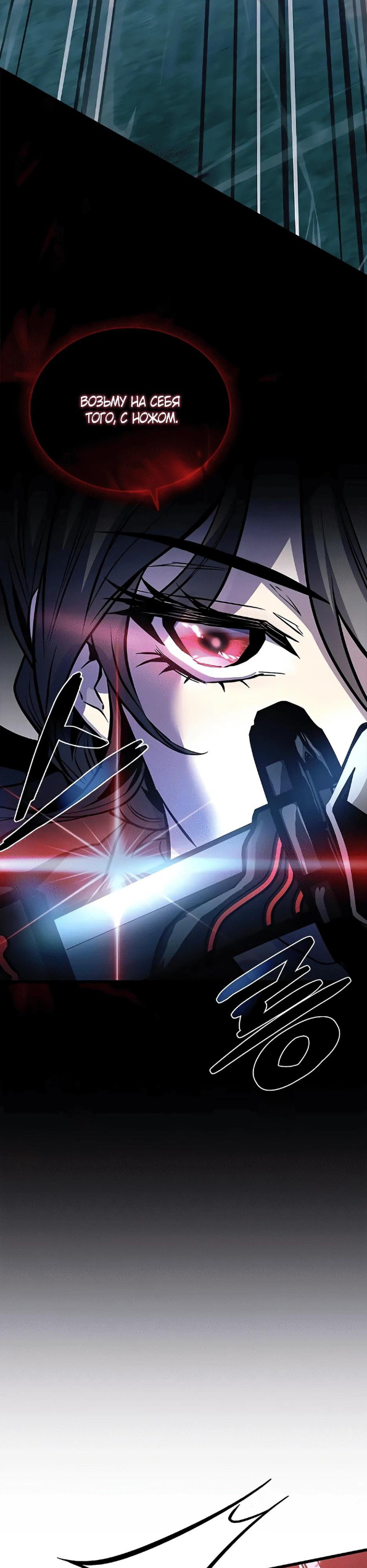 Страница 35 главы 210 манги Убить Злодея /  Villain to Kill