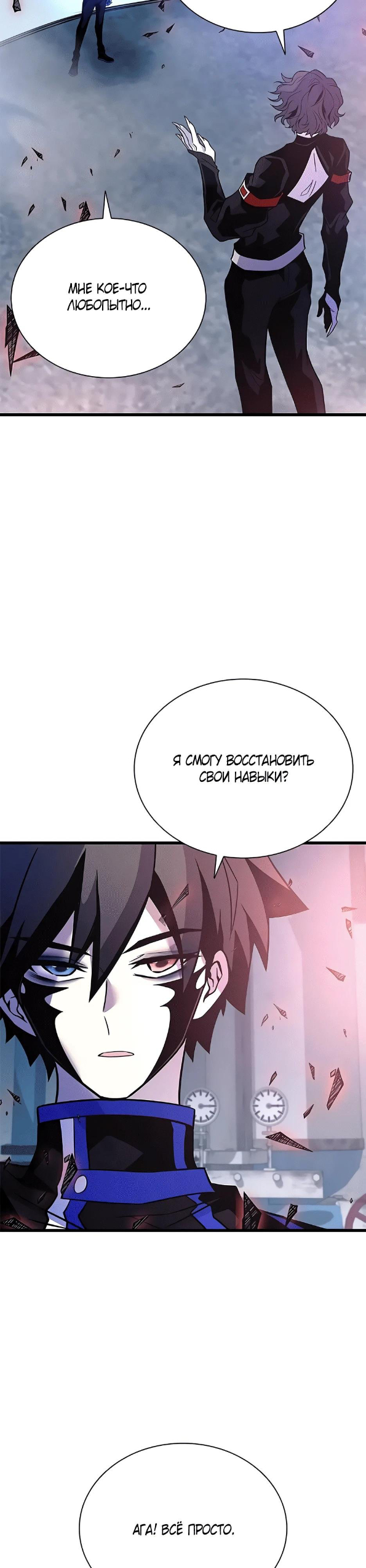 Страница 4 главы 210 манги Убить Злодея /  Villain to Kill