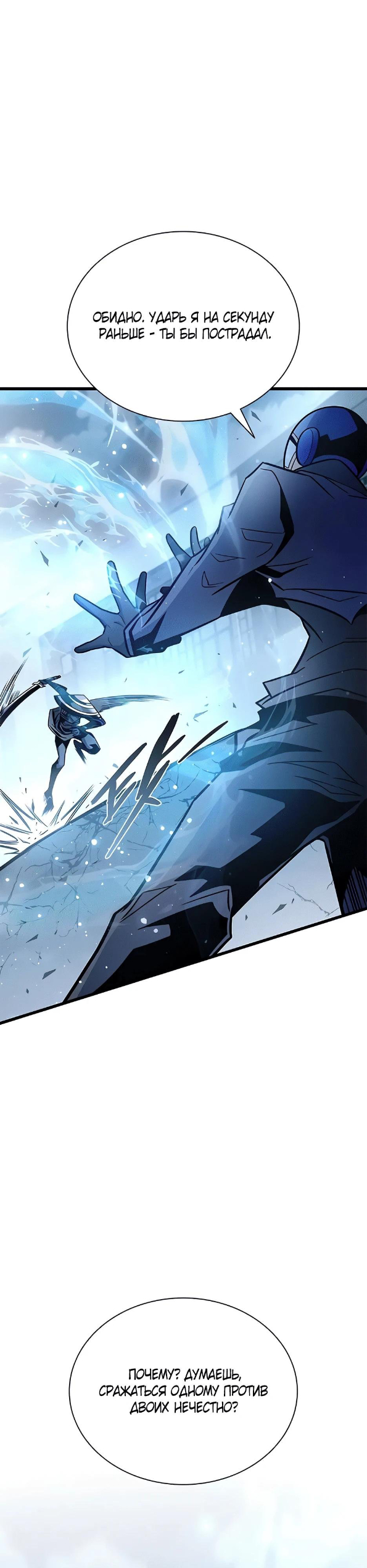 Страница 43 главы 210 манги Убить Злодея /  Villain to Kill