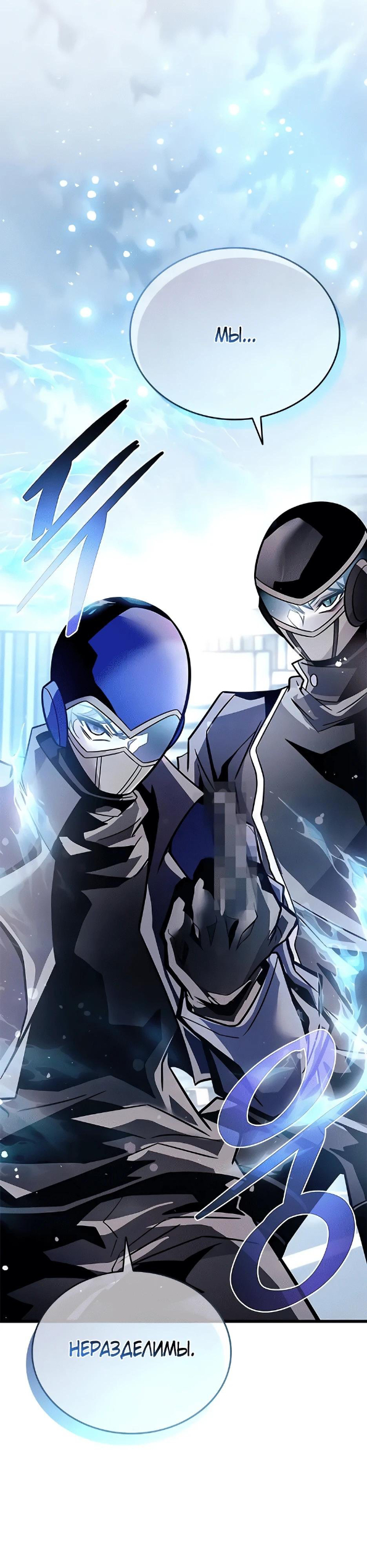 Страница 44 главы 210 манги Убить Злодея /  Villain to Kill