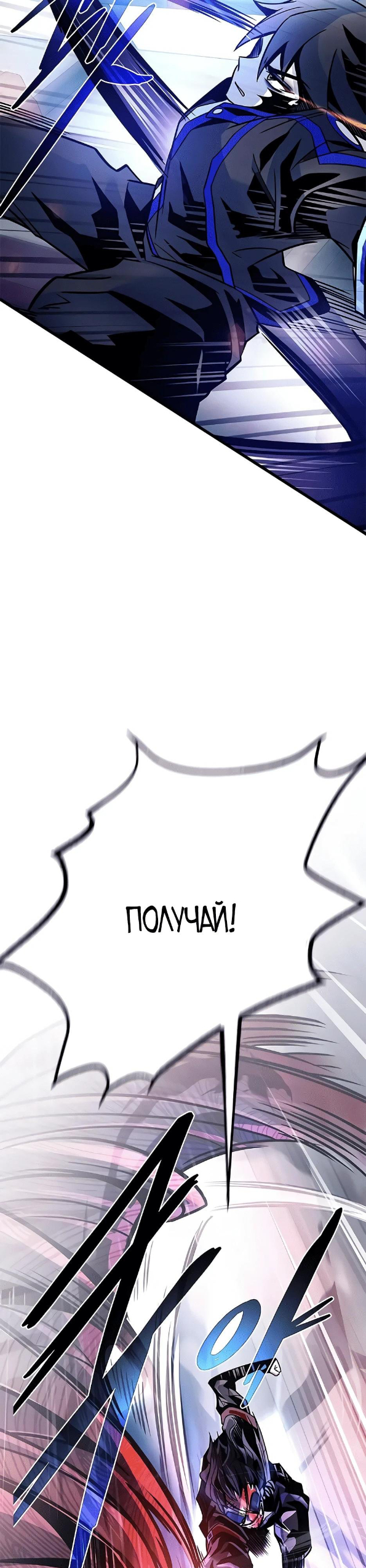Страница 48 главы 210 манги Убить Злодея /  Villain to Kill