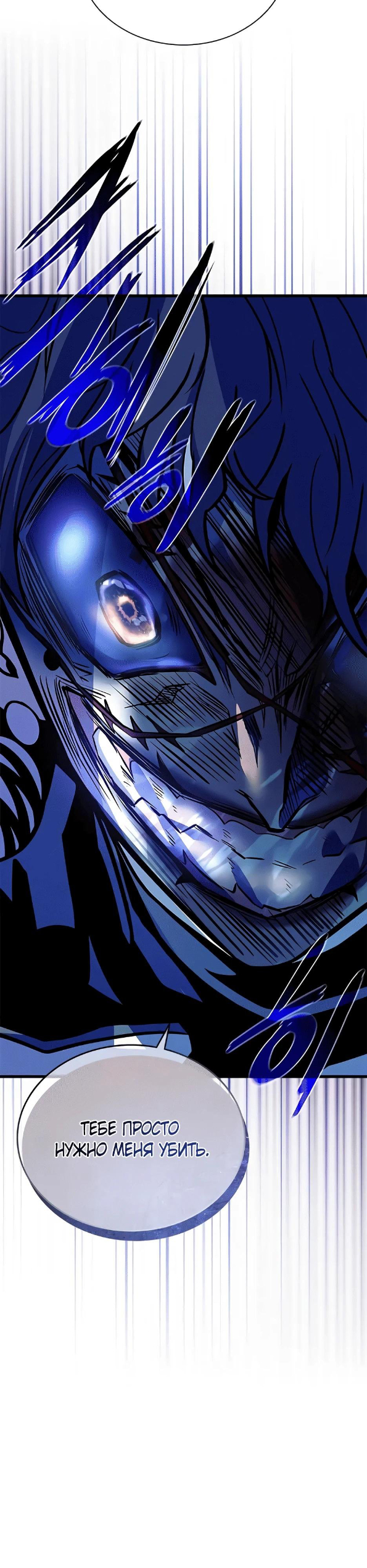 Страница 5 главы 210 манги Убить Злодея /  Villain to Kill