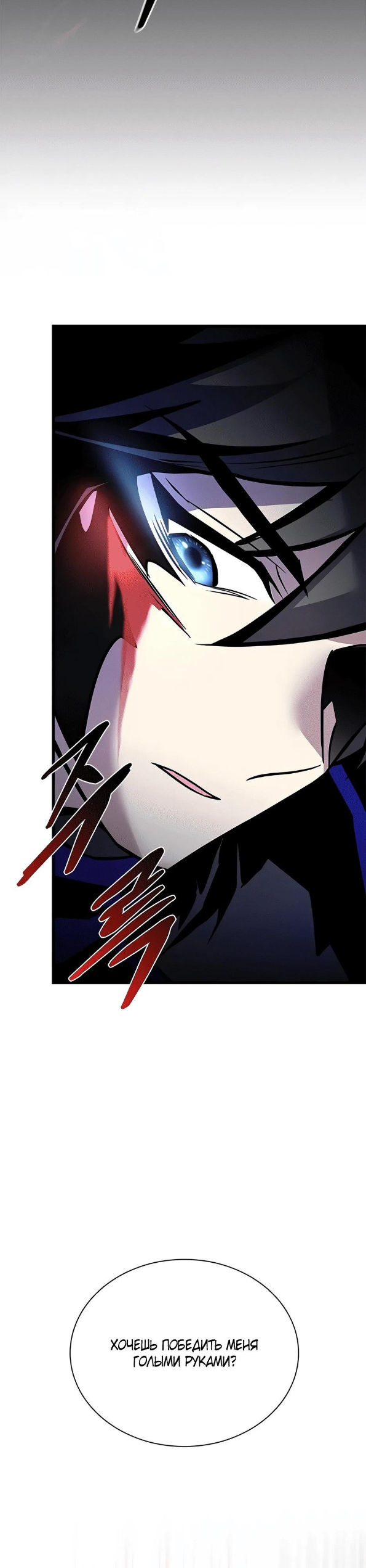 Страница 56 главы 210 манги Убить Злодея /  Villain to Kill