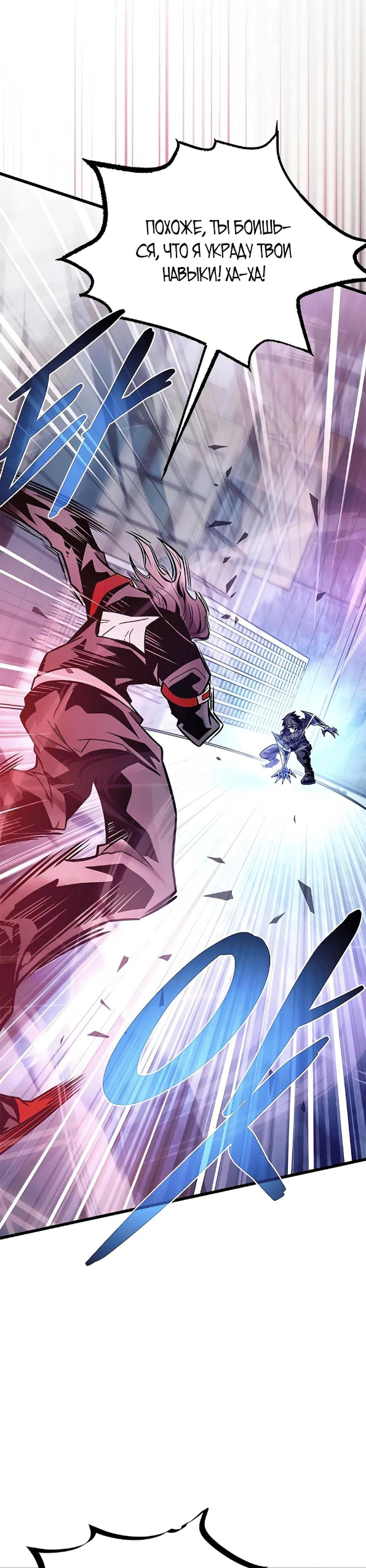 Страница 57 главы 210 манги Убить Злодея /  Villain to Kill