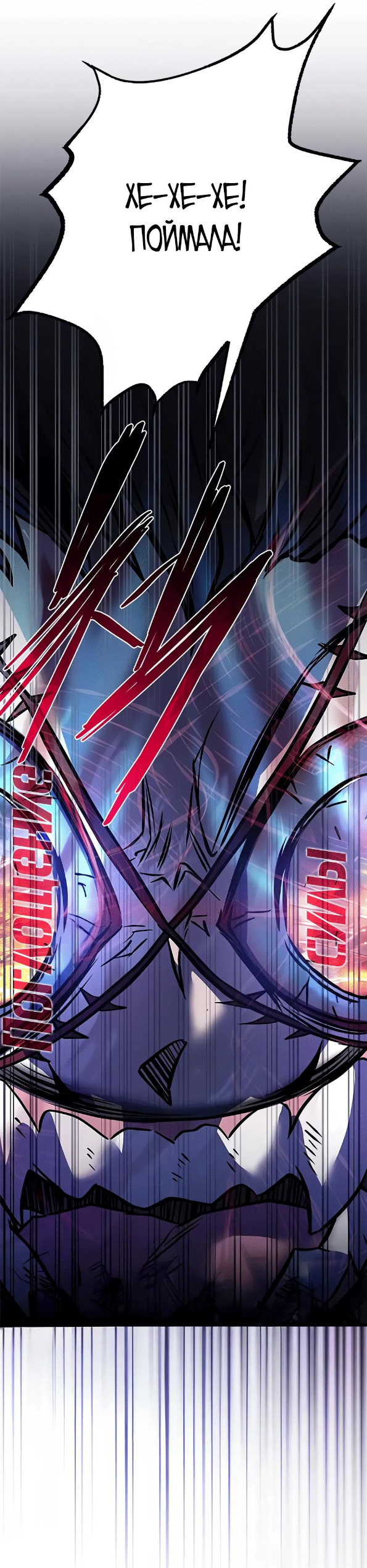 Страница 59 главы 210 манги Убить Злодея /  Villain to Kill