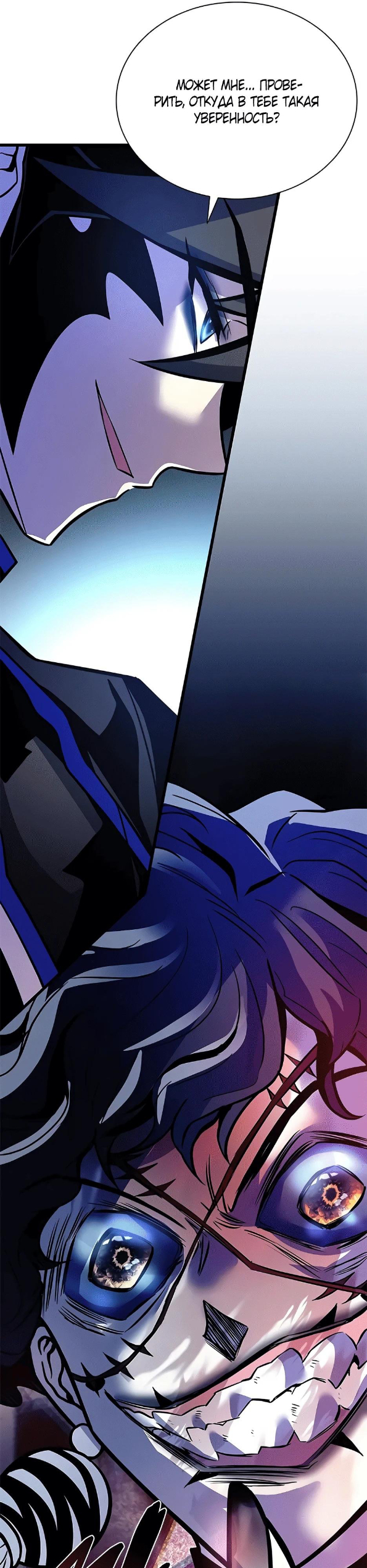 Страница 7 главы 210 манги Убить Злодея /  Villain to Kill