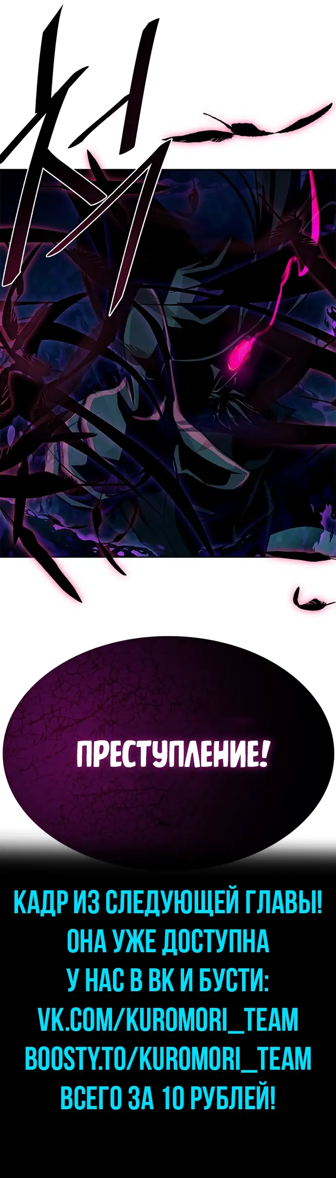 Страница 10 главы 46 манги Убить Злодея /  Villain to Kill