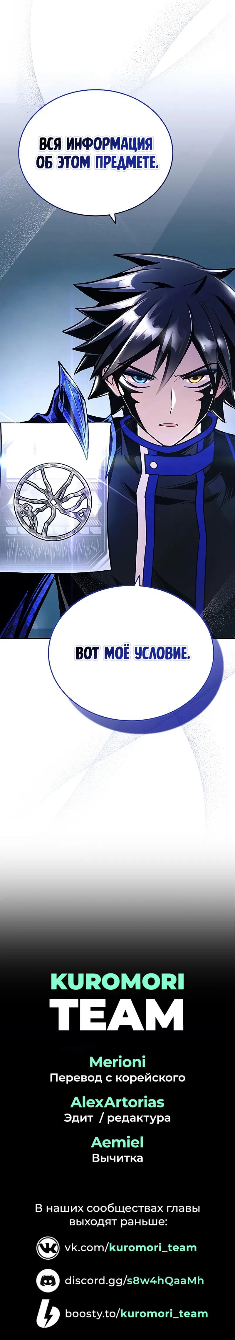 Страница 12 главы 65 манги Убить Злодея /  Villain to Kill