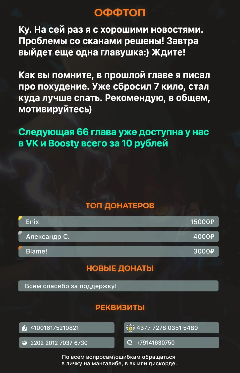 Страница 13 главы 65 манги Убить Злодея /  Villain to Kill