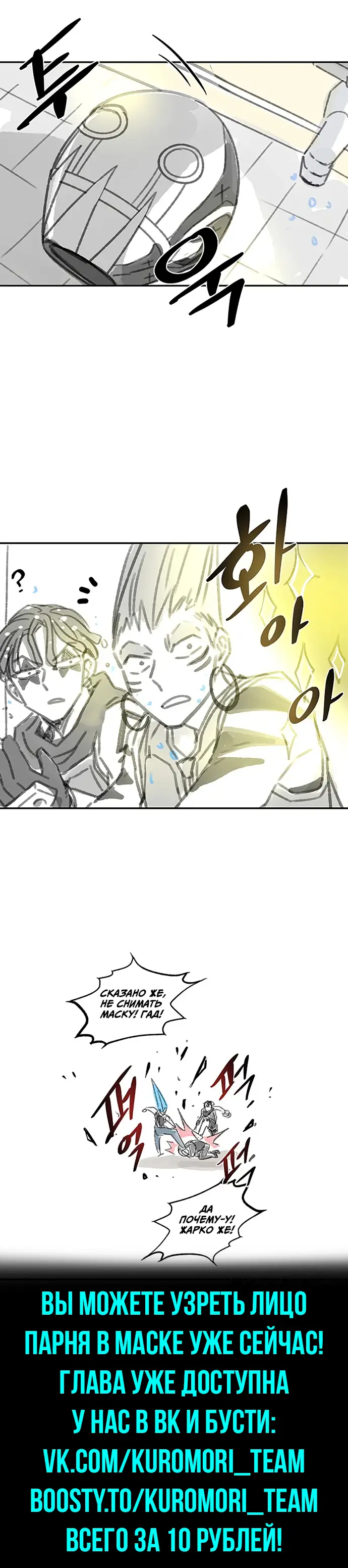 Страница 14 главы 65 манги Убить Злодея /  Villain to Kill