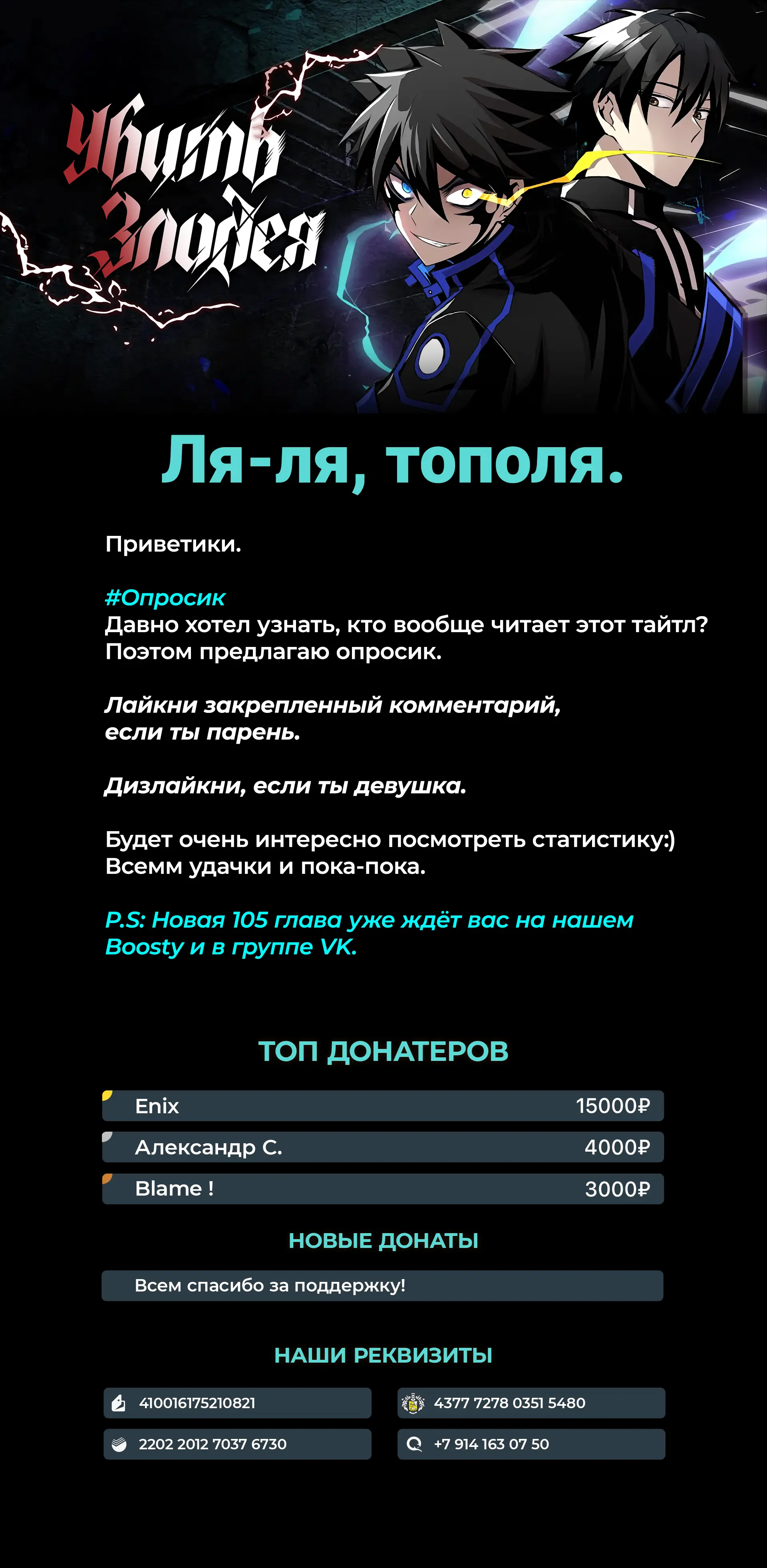 Страница 13 главы 104 манги Убить Злодея /  Villain to Kill