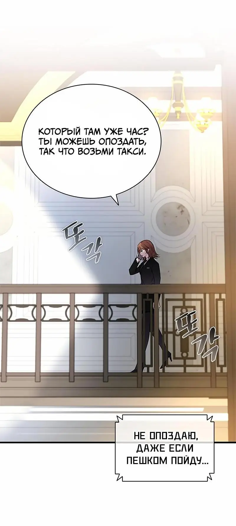 Страница 7 главы 140 манги Убить Злодея /  Villain to Kill