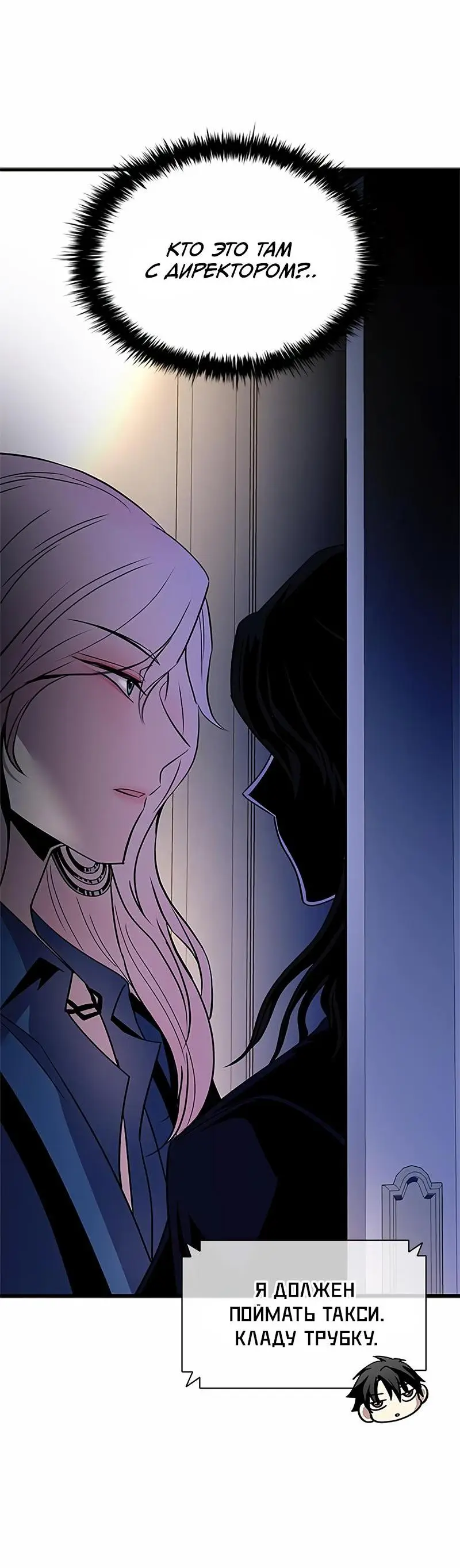 Страница 10 главы 140 манги Убить Злодея /  Villain to Kill