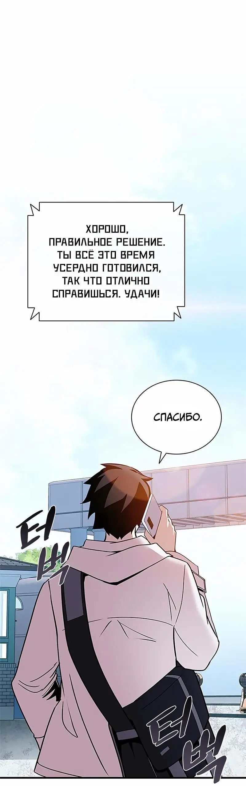 Страница 11 главы 140 манги Убить Злодея /  Villain to Kill