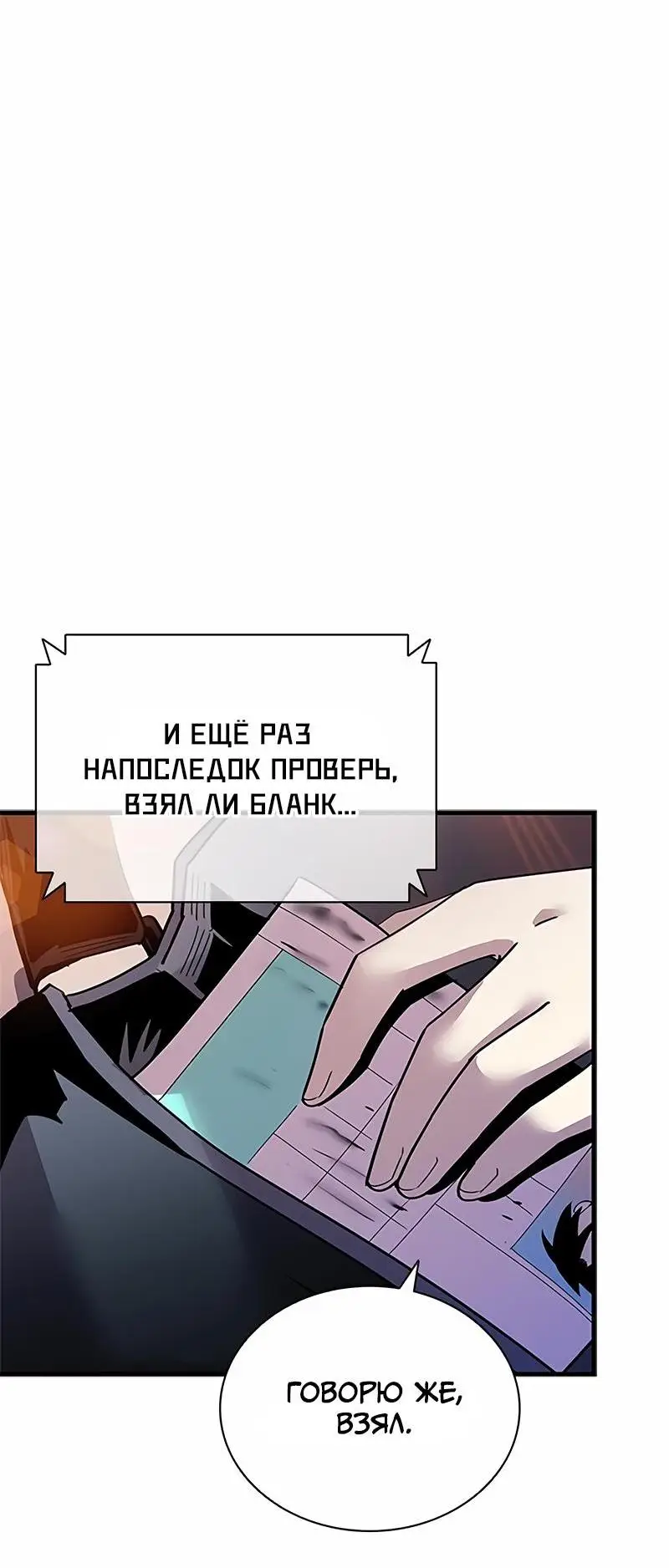 Страница 12 главы 140 манги Убить Злодея /  Villain to Kill