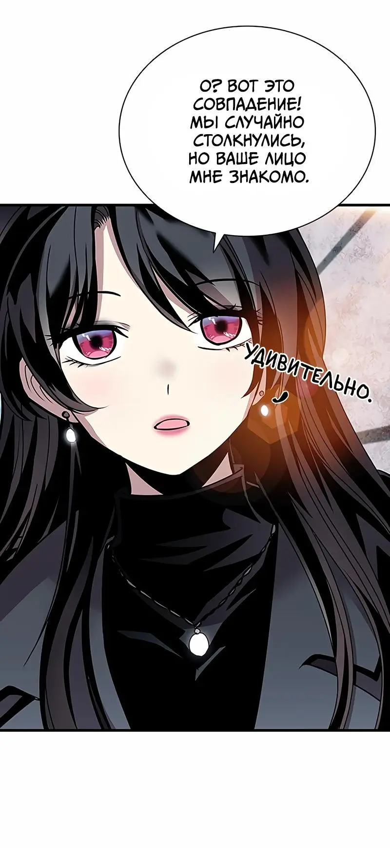 Страница 16 главы 140 манги Убить Злодея /  Villain to Kill