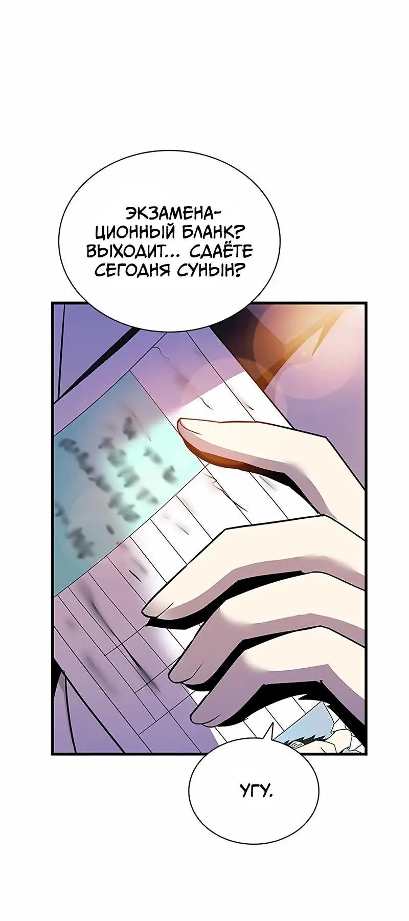 Страница 18 главы 140 манги Убить Злодея /  Villain to Kill