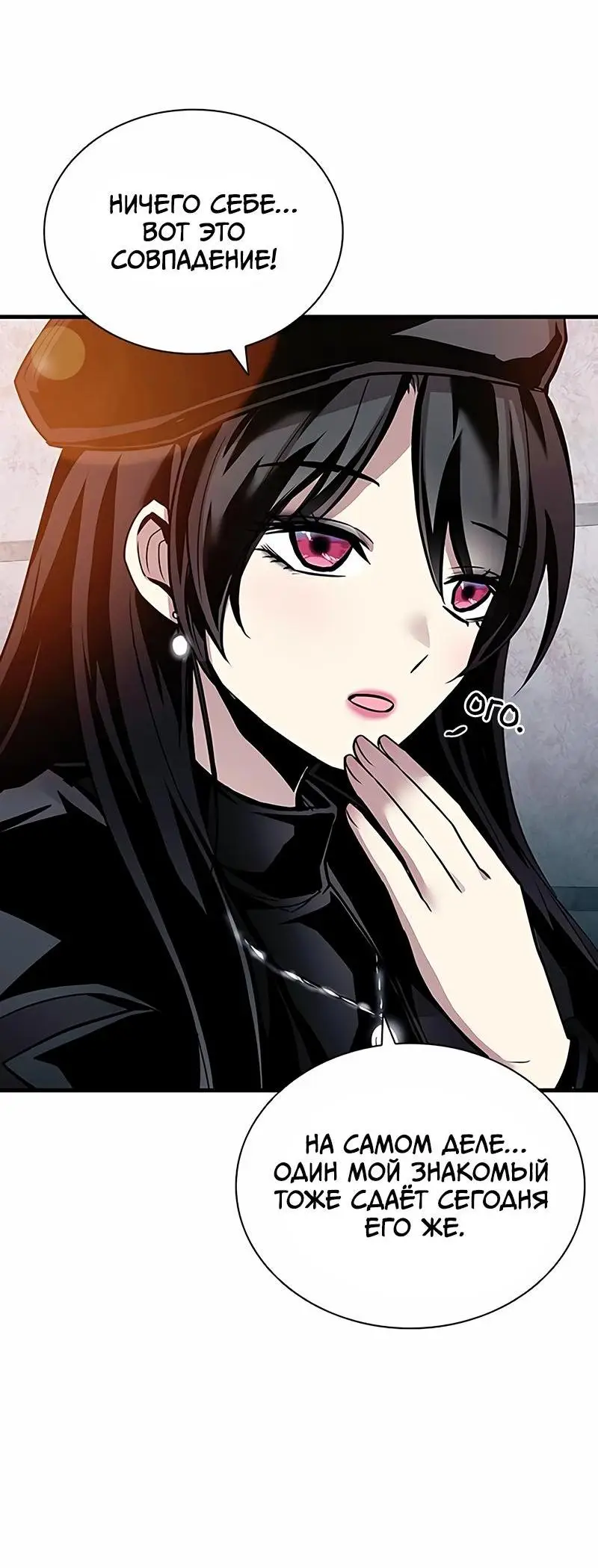 Страница 19 главы 140 манги Убить Злодея /  Villain to Kill