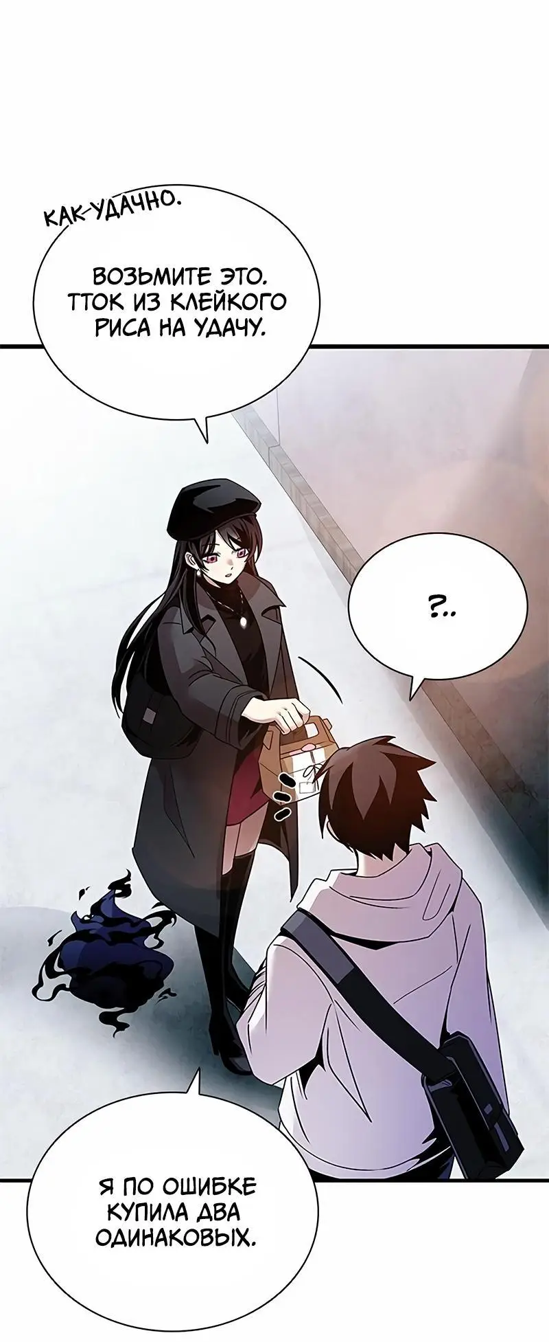 Страница 21 главы 140 манги Убить Злодея /  Villain to Kill