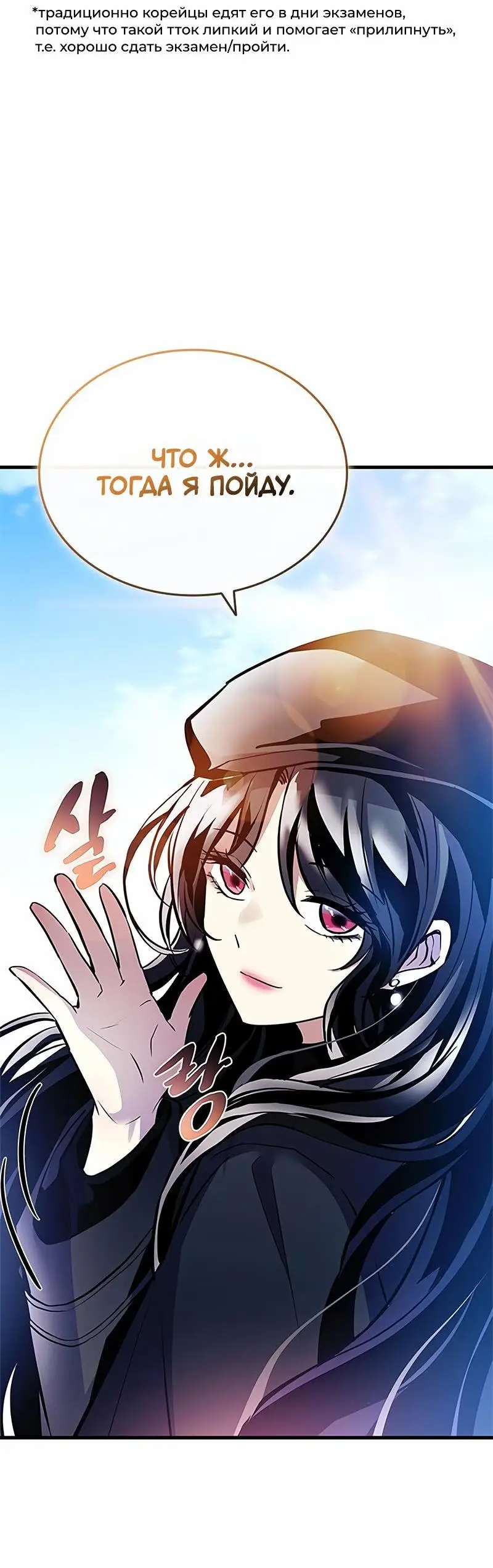 Страница 22 главы 140 манги Убить Злодея /  Villain to Kill