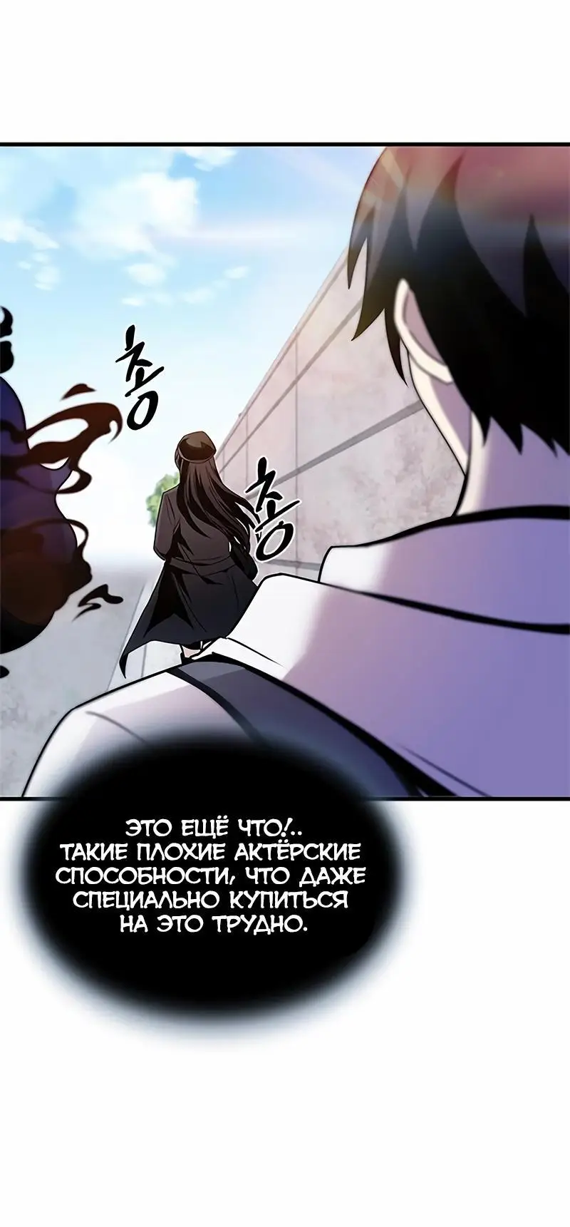 Страница 24 главы 140 манги Убить Злодея /  Villain to Kill