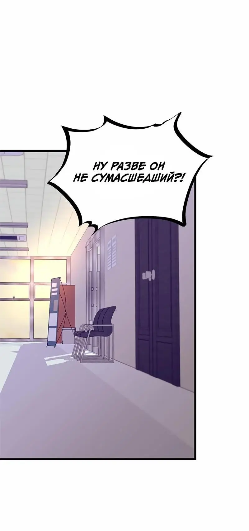 Страница 29 главы 140 манги Убить Злодея /  Villain to Kill