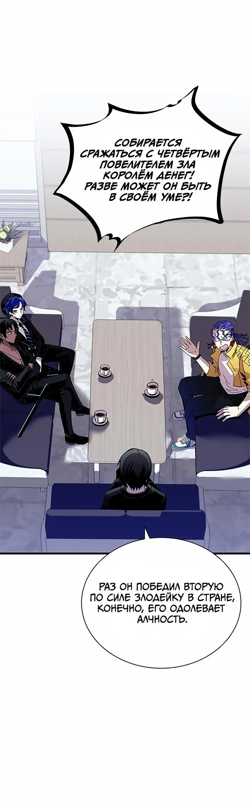 Страница 30 главы 140 манги Убить Злодея /  Villain to Kill