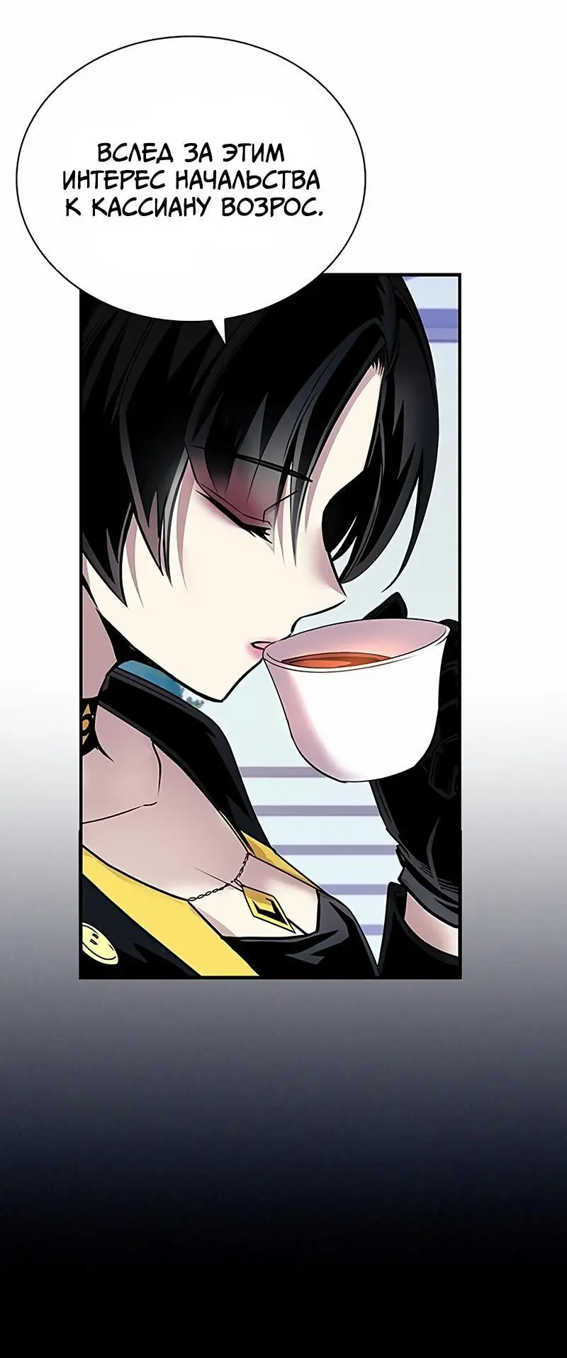 Страница 31 главы 140 манги Убить Злодея /  Villain to Kill