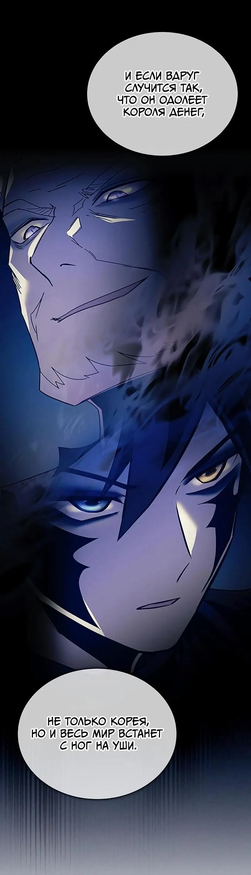 Страница 32 главы 140 манги Убить Злодея /  Villain to Kill