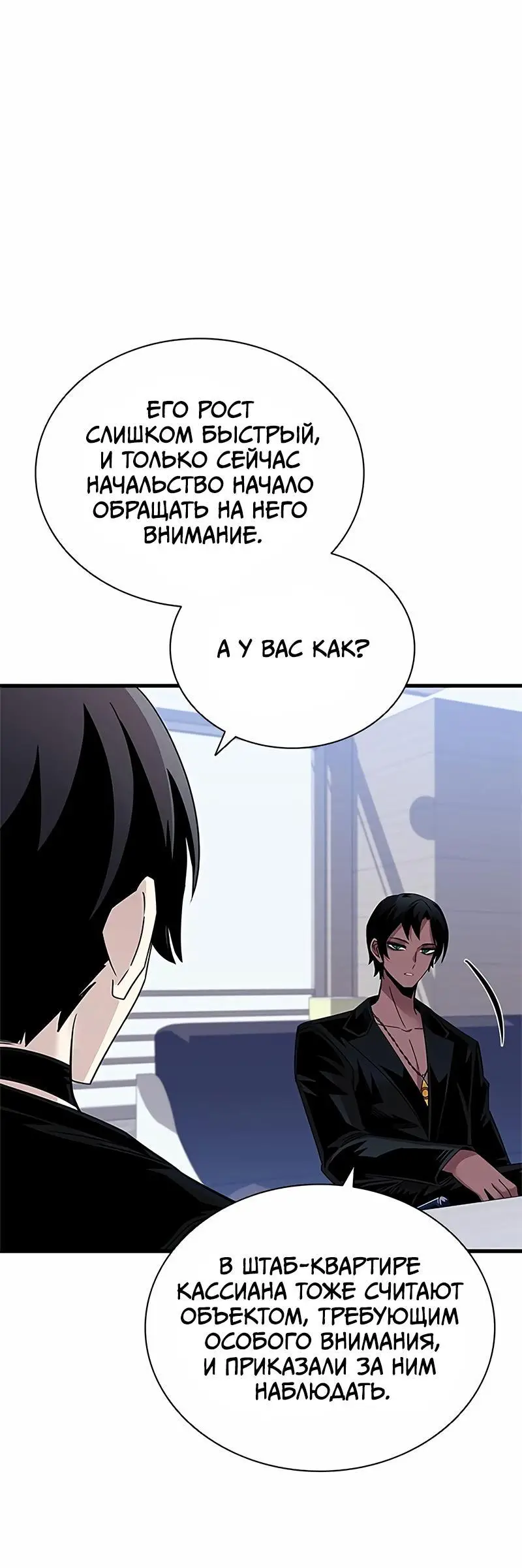 Страница 35 главы 140 манги Убить Злодея /  Villain to Kill