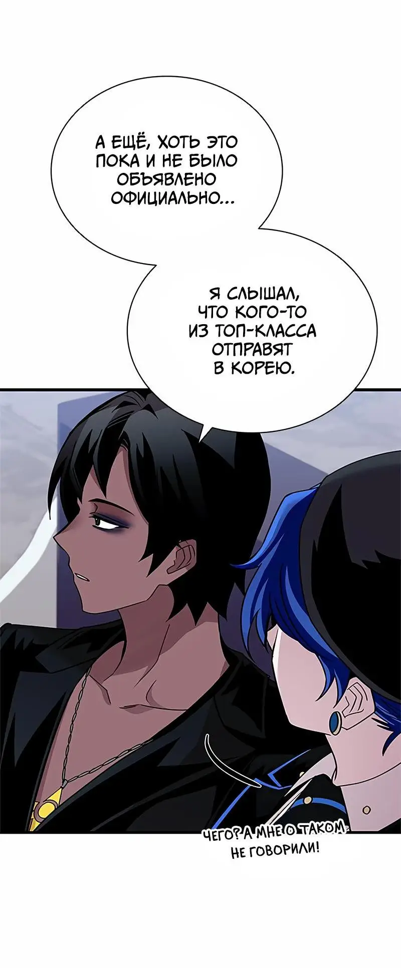 Страница 36 главы 140 манги Убить Злодея /  Villain to Kill