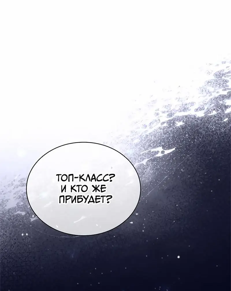 Страница 37 главы 140 манги Убить Злодея /  Villain to Kill