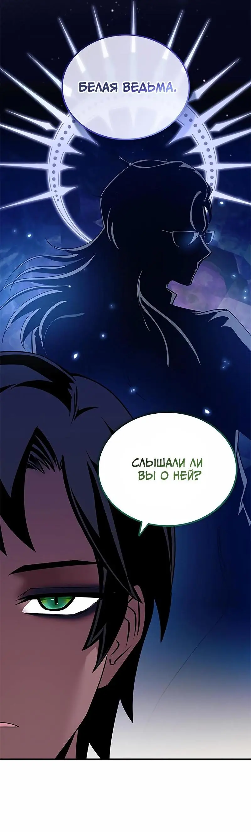 Страница 38 главы 140 манги Убить Злодея /  Villain to Kill