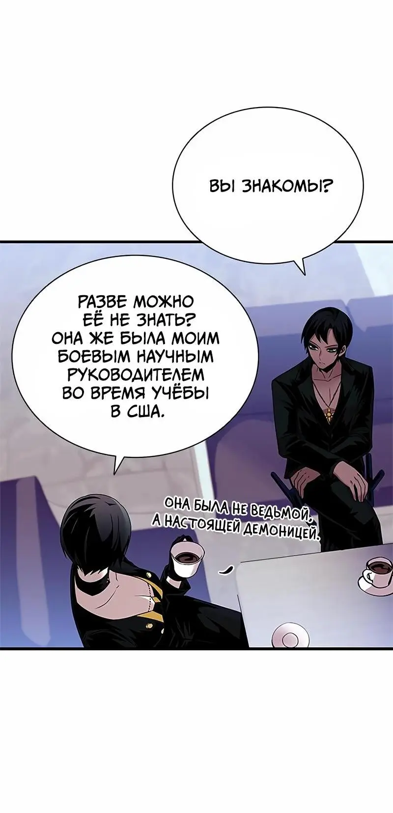 Страница 40 главы 140 манги Убить Злодея /  Villain to Kill
